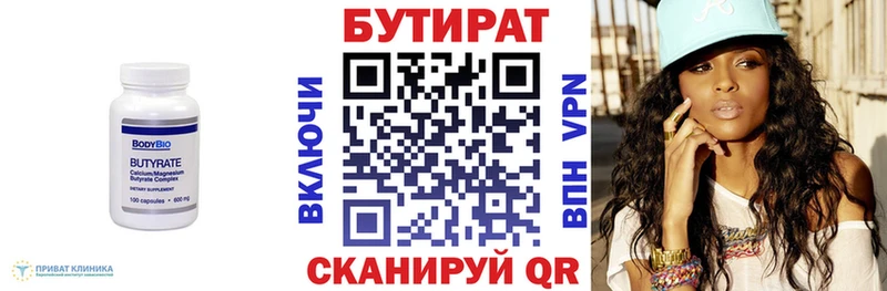 ОМГ ОМГ ONION  Зубцов  БУТИРАТ Butirat 